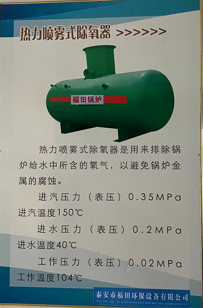 福田环保设备