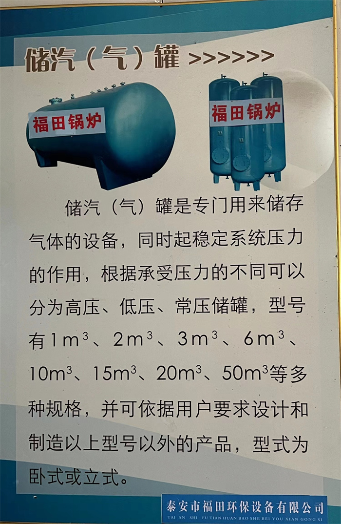 福田环保设备