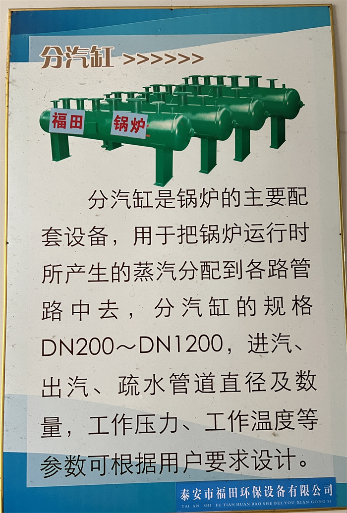 福田环保设备