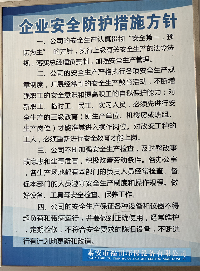 福田环保设备