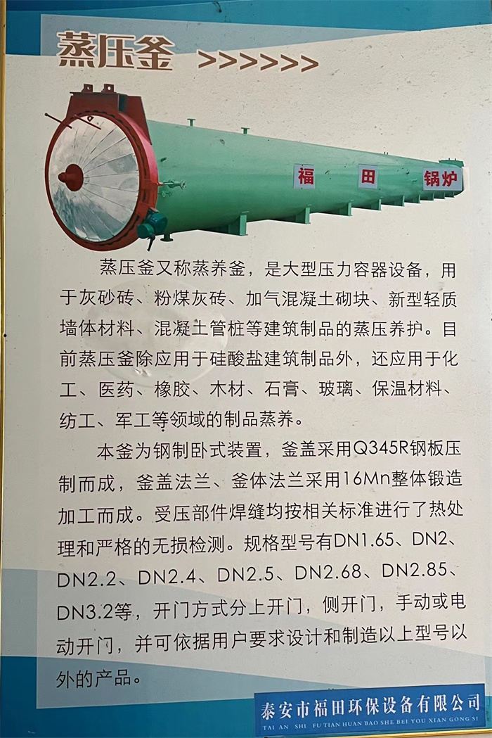 福田环保设备