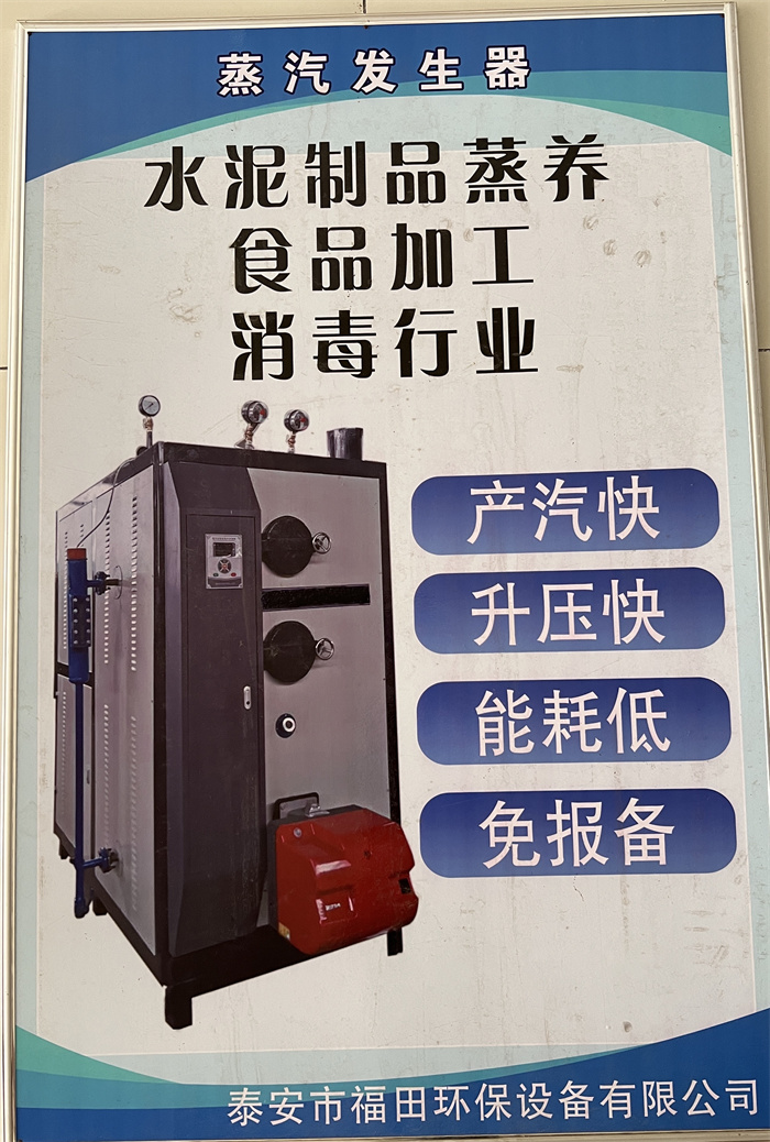福田环保设备